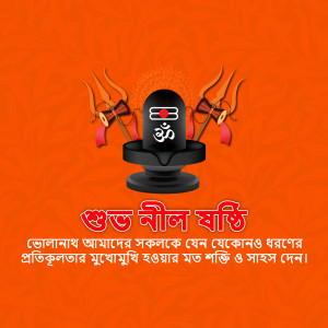 Image of a Shivling with trishul and text 'শুভ নীল রত্রি'