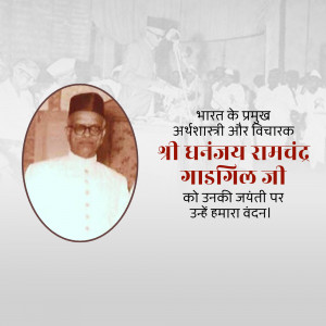 Portrait of Dr. Dhananjay Ramchandra Gadgil with text in Marathi