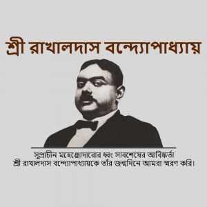 Black and white portrait of Sri Ramlal Das Bandyopadhyay with text in Bengali