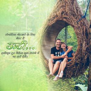Couple On A Romantic Nest Swing Flyer For WhatsApp