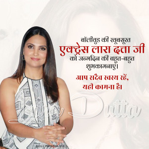 Lara Dutta birthday greeting image with text in Hindi