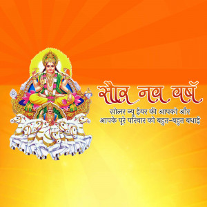 Image depicting Lord Surya with horses and text wishing a happy Solar New Year.