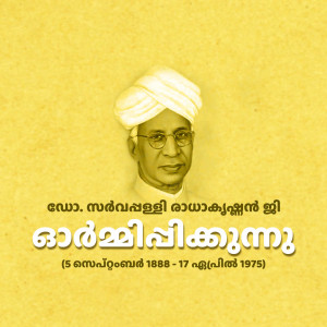 Portrait of Sree Narayana Guru with text in Malayalam