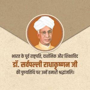 Portrait of Dr. Sarvepalli Radhakrishnan with text in Hindi