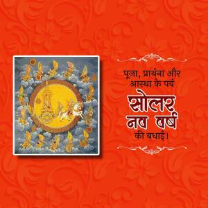 Traditional Indian painting depicting the Sun God with text in Hindi for Solar New Year