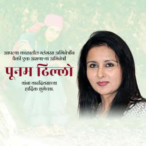 Portrait of author Poonam Dilloo with book cover and text in Marathi