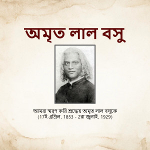 Black and white portrait of Amyat Lal Basu with Bengali text