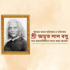 Portrait of Sri Amulya Lal Basu in a golden frame with Bengali text.