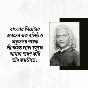 Black and white portrait of Ishwar Chandra Vidyasagar with Bengali text