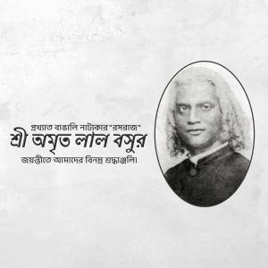 Black and white portrait of Sri Amod Lal Basu with Bengali text