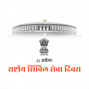 Image depicting the Parliament House of India with the National Emblem and text commemorating National Civil Services Day.