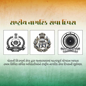Emblems of Indian Civil Services with text in Gujarati