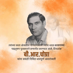 Black and white portrait of B.R. Chopra with text in Marathi