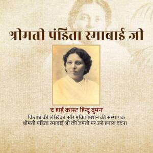 Portrait of Pandita Ramabai, a social reformer and educator