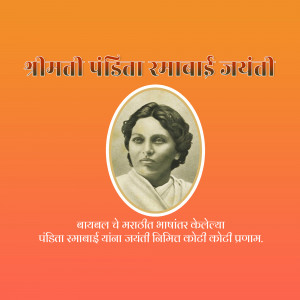 Black and white portrait of Pandita Ramabai Sarasvati