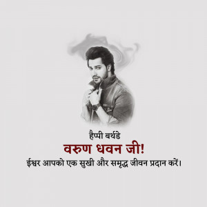 Black and white portrait of Varun Dhawan with birthday greetings in Hindi