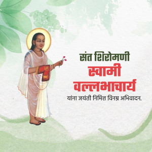 Portrait of Sant Shiromani Swami Vallabhacharya with text in Hindi
