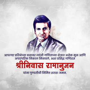 Portrait of Srinivasa Ramanujan with mathematical equations in the background and text in Marathi.