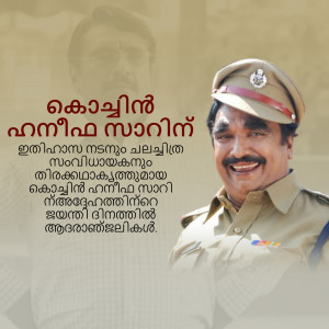 Image of a police officer with Malayalam text wishing greetings.