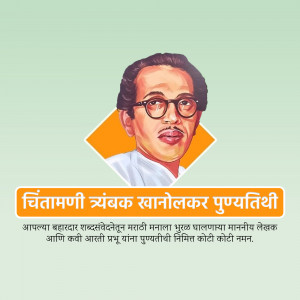 Portrait of Chintamani Vinayak Shanolikar with text in Marathi
