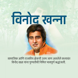 Portrait of Vinod Khanna with text in Marathi