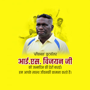 Portrait of H.S. Vijayan with a celebratory background and text in Hindi.
