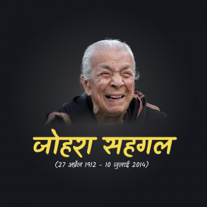 Portrait of Zohra Sehgal with her name and dates in Devanagari script