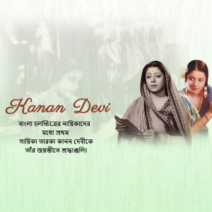 Poster featuring Kanan Devi, a prominent figure in Bangla cinema, with text in Bengali.