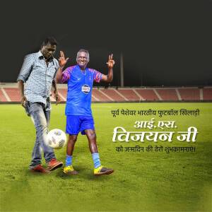 Two men posing with a soccer ball on a football field with birthday greetings in Hindi.