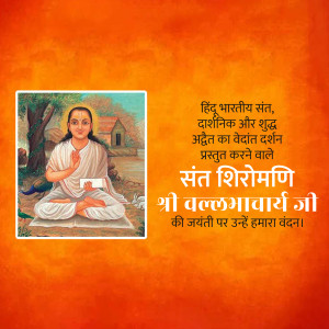 Portrait of Shri Vallabhacharya Ji with devotional text