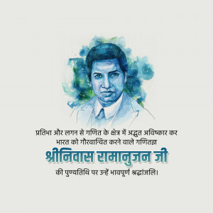 Watercolor portrait of Srinivasa Ramanujan with text in Hindi