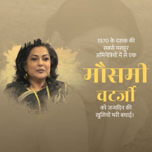 Portrait of Mausami Bhattacharya with text celebrating her birthday