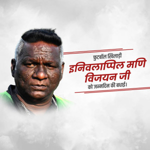 Portrait of Vijayan Ji with birthday greetings in Nepali script