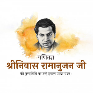 Portrait of Srinivasa Ramanujan with a yellow watercolor background and text in Hindi.
