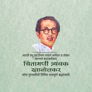Portrait of Chintaman Vinayak Vaidya, a Marathi poet