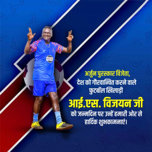 Image of Indian footballer I.M. Vijayan celebrating with text wishing him a happy birthday.