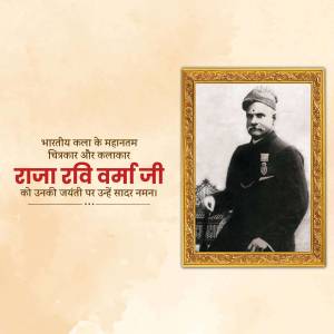Portrait of Raja Ravi Varma in a golden frame with Hindi text