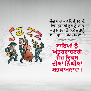 Illustration of a jazz band with Punjabi text overlay