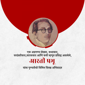 Portrait of Aarti Prabhu, a Marathi writer, storyteller, and playwright.