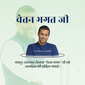 Image of Chetan Bhagat with birthday greetings in Hindi
