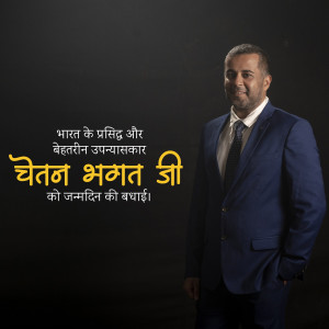Portrait of Chetan Bhagat with birthday greetings in Hindi