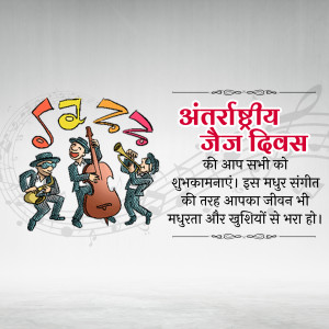 Illustration of a jazz band with musical notes and text wishing 'Happy International Jazz Day' in Hindi.