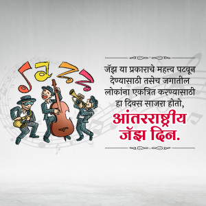 Illustration of a jazz band with text in Marathi celebrating International Jazz Day.
