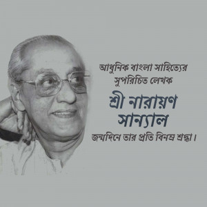 Portrait of Shri Narayan Gangopadhyay with Bengali text