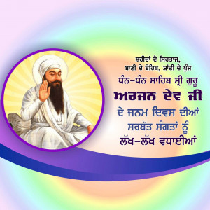 Portrait of Guru Nanak Dev Ji with text in Punjabi
