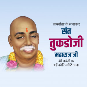 Portrait of Sant Tukadoji Maharaj with text celebrating his birth anniversary
