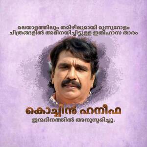 Portrait of Indian actor Mohanlal with Malayalam text