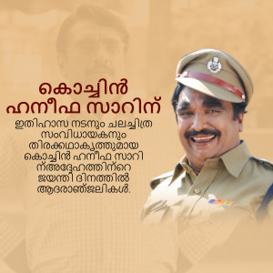 Portrait of a police officer with Malayalam text overlay