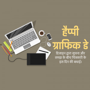 Graphic design tools and laptop with Hindi text celebrating Graphic Design Day