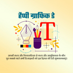 Graphic design tools and text with Hindi script celebrating Graphic Design Day